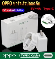 ชุดชาร์จ OPPO VOOC Type-C หัวชาร์จ+สายชาร์จ ใช้ได้กับ OPPO R17  Reno Find X  Ri7pro