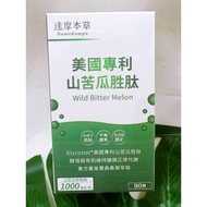 Limited Review Dharma Materia Medica Bitter Gourd Peptide US Patent Bitter Gourd Peptide 90 Capsules