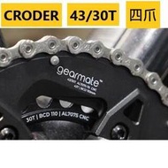 CRODER GEARMATE 43/30T 四爪齒片 可用在 SRAM AXS 12速齒盤上
