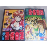 One Year Group C Horror Conference 1-4 End/Kazumi Nagaya/With Chapter Order