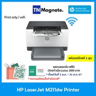 [เครื่องพิมพ์เลเซอร์] HP LaserJet M211dw Printer - Print / Wifi *duplex printing