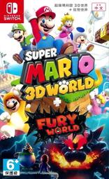【我家遊樂器】  NS-超級瑪利歐3D世界+狂怒世界(中文版) SWITCH 支援中文版