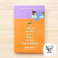 I Want to Die But I Want to Eat Tteokbokki by Baek Sehee English Book paperback