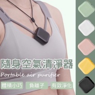 ✨Ready Stock✨Portable Air Purifier Hanging Neck Air Purifier Formaldehyde Purifier Air Purifier Air 