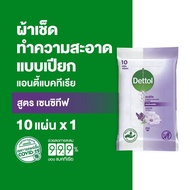 [Try&Buy] Dettol เดทตอล เซนซิทีฟ ผ้าเช็ดทำความสะอาดผิวแบบเปียก จำนวน 10 แผ่น Dettol Sensitive Wet Wi