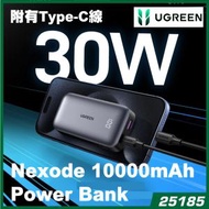 綠聯 - UGREEN - 25185 Nexode 10000MAH 2-Way Fast Charging 30W Power Bank (Grey)