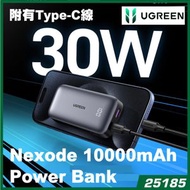 綠聯 - UGREEN - 25185 Nexode 10000MAH 2-Way Fast Charging 30W Power Bank 快充移動電源 行動電源 尿袋 (Grey)