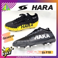 HARA Sports รุ่น Paint F18 รองเท้าสตั๊ด รองเท้าฟุตบอล  สีเทา สีเหลือง