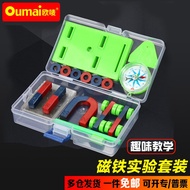 欧唛(oumai)教学磁铁套装物理实验箱教学实验器材玩具教具磁铁吸铁石磁悬浮磁力小车指南针铁粉盒 教学磁铁套装