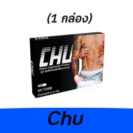 (ไม่ระบุชื่อหน้ากล่อง)อาหารเสริม สำหรับผู้ชาย CHU ชูว์ [ 1  กล่อง] [10 แคปซูล/กล่อง] No R9
