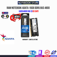[ผ่อน 0% 3ด.]RAM NOTEBOOK ADATA 16GB DDR5 BUS 4800 (AD5S480016G-S)(8 CHIP)(ซื้อพร้อมเครื่อง ติดตั้งฟรี)/BY NOTEBOOK STORE