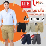 Arrow Lite Short Pants กางเกงขาสั้น 3 ตัว แถมฟรี 2 ตัว