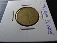集集郵票社分館-(15) 62年伍角 逆背約320度 變體錢幣