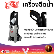 ราคาพิเศษ เครื่องฉีดน้ำ RYOBI AJP1610 130BAR 1800 วัตต์ แรงดันสูง ฉีดล้างได้สะใจ ประหยัดน้ำ มอเตอร์ท