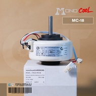 มอเตอร์แอร์ MONO COOL มอเตอร์คอยล์เย็น ขนาด 18000 BTU. / MC-18 (YYK25-4 25W.)