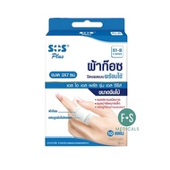 ล็อตใหม่!! SOS Plus S Series (S2 S2x2 S3 S3x3 และ S2x4) ผ้าก๊อซปิดแผลแบบพร้อมใช้ พร้อมแผ่นดูดซับไม่ต