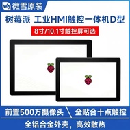 27/34 cm HD Industrial HMI Touch All-in-One Machine Suitable for Raspberry Pi 4/5 Support Dual 4K HD