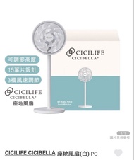 CICILIFE CICIBELLA 座地風扇(白)