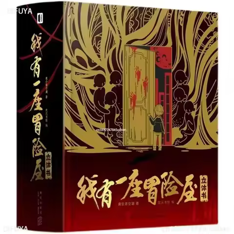 1 Book/Pack Chinese-Version I have an adventure house 3D pop-up book & Nine classic horror scene puz