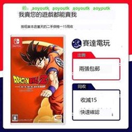 任天堂Switch遊戲NS卡帶七龍珠Z 卡卡羅特+新覺醒組合 中文發#閃金電玩