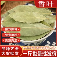 Fragrant Leaves Bulk Dry Fragrant Leaves Whole Piece Wholesale Fragrant Leaves Spices Seasoning Daqu