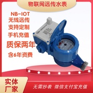 NB IoT Far-Transmission Water Meter Mobile Phone Recharge Prepaid Fee Far-Transmission Water Meter L