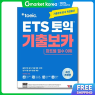 Ets Toeic Past Exam Vocabulary - Essential Vocabulary by Part Textbook