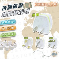 [Must Go Abroad✈️] Korea Adapter Adapter Hong Kong Adapter Universal Adapter Universal Adapter Austr