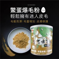 (順豐包郵) WellBi 威比 鱉蛋爆毛粉 120g 寵物爆毛粉 包順豐智能櫃
