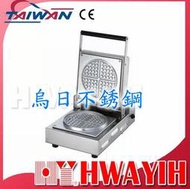 全新 華毅 HY-862 單圓鬆餅機 專營商用設備 餐廚規劃 大廚房不銹鋼設備