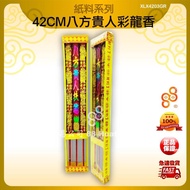 42CM八方貴人彩香(1盒=3支)  42CM Eight-Colored Incense (1 box = 3 sticks)  42CM Kemenyan Lapan Warna (1 kotak