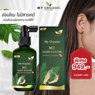 My Organic Hair Tonic แฮโทนิค มายออร์แกนิค เซรั่มบำรุงผม