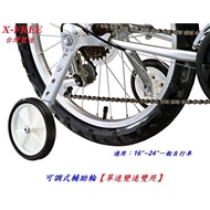 ((Dayuan Bicycle) Adjustable Auxiliary Wheel 16 inch~24 inch Single Speed Bike Shift Bike Dual-Use C