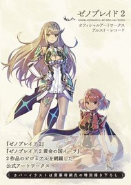全新 Xenoblade Chronicles 2 Official Artwork 352頁 異度之刃2 異度神劍2 畫集 設定集