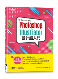 Photoshop &amp; Illustrator設計超入門(CC/CS6適用) (二手)