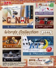 RE-MENT Words Collection 密語系列 文字收藏 名偵探柯南 Gin 琴酒
