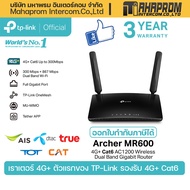TP-Link Archer MR600 เราเตอร์ใส่ซิม 4G+ Cat6 AC1200 Wireless Dual Band Gigabit Router Ver 3.0 One