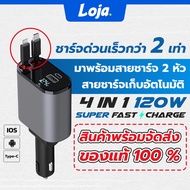 ที่ชาร์จในรถยนต์ แดปเตอร์สายชาร์จในรถยนต์ อะแดปเตอร์ชาร์จเร็ว 120W สายยืดหดได้ สายชาร์จ Type C  Lightning และช่องเสียบ USB สําหรับรถยนต์ Loja Thailand