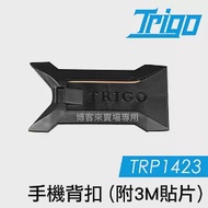 TRIGO【 TRP1423 手機 背扣 附3M貼片 】 導航 車架 燈架 手機座 單車 自行車 腳踏車 支架