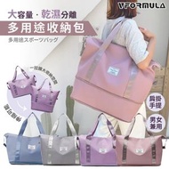 VFORMULA - 大容量輕便收納袋 旅行袋 運動包 乾濕分離收納包 大容量媽咪包 瑜伽包 環保袋 購物袋 --粉色