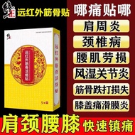 修正万痛筋骨贴腰疼手脚痛全身酸痛肩周炎颈椎病腰椎间盘疼痛膏药Correction: Pain in the waist, hands, feet, and body caused by the app