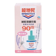 殺牠死 - 滅蚊液補充裝90夜 (薰衣草味) (新舊包裝隨機發送)