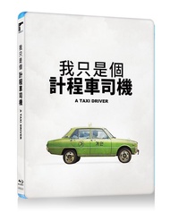 我只是個計程車司機 (BD)