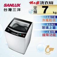 【SANLUX 台灣三洋】媽媽樂7kg單槽定頻洗衣機 ASW-70MA/宿舍/小套房/房東愛好