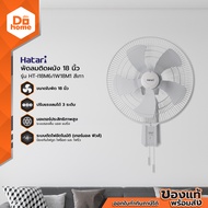 HATARI พัดลมผนัง 18 นิ้ว รุ่น HT-I18M6/IW18M1 สีเทา |MC|