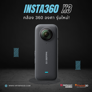 Insta360 X3 กล้อง 360 องศา ประกันศูนย์ไทย