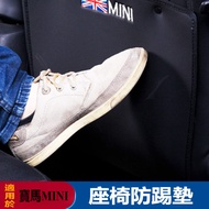 Mini countryman/cooper F54 F55 F56 F60 Modified Accessories Seat Kick Pad Protective