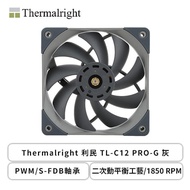 Thermalright 利民 TL-C12 PRO-G 灰 (PWM/S-FDB軸承/二次動平衡工藝/1850 RPM/6年保固)