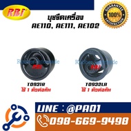 Engine Mounting Bush AE110 AE111 AE102