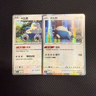 【閃 卡比獸】寶可夢卡｜PTCG Pokemon Card